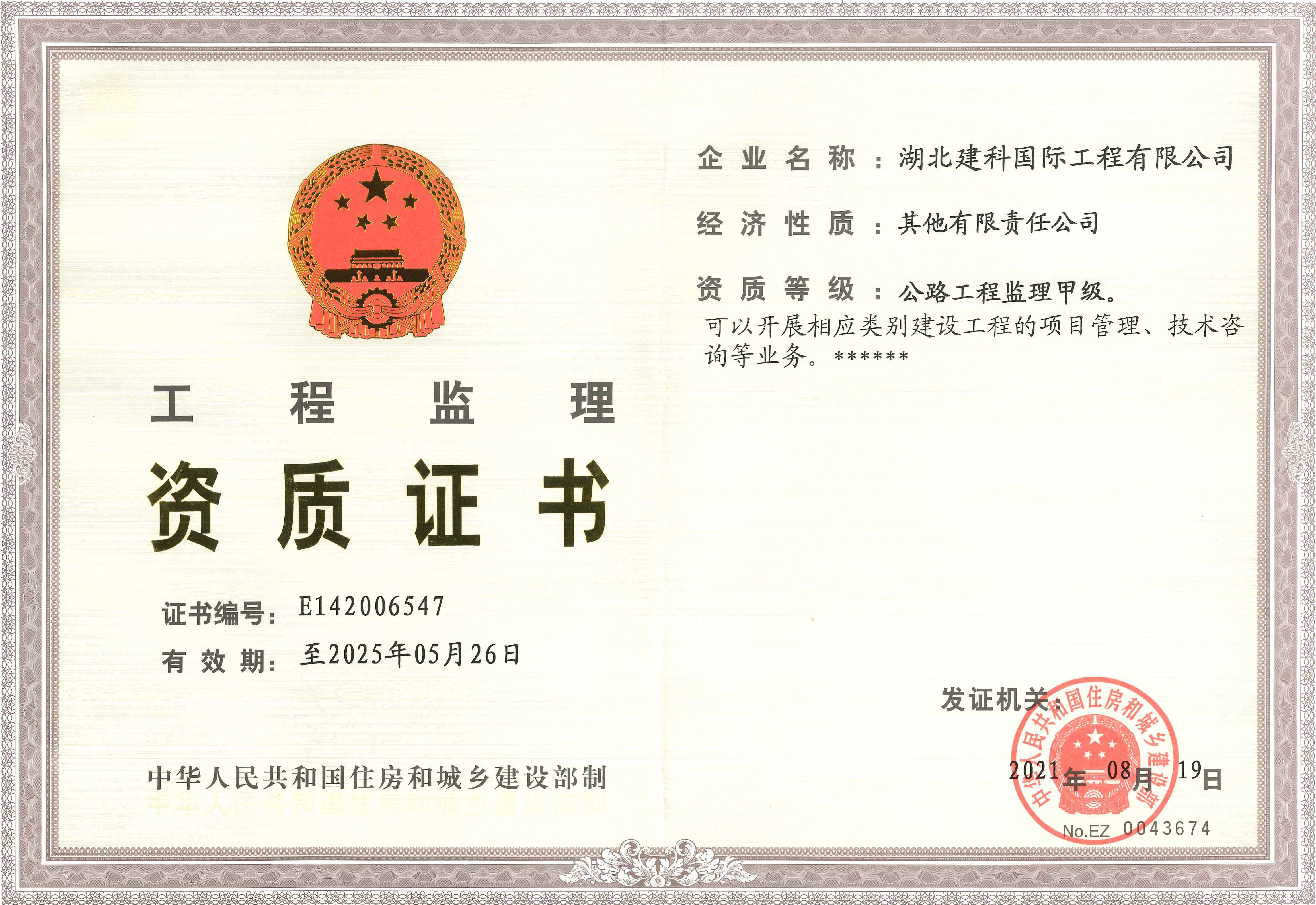 监理资质证书（甲级）正本 (2).jpg