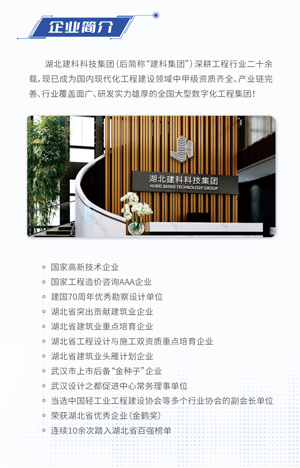 建科集团-四折页长图（0606）_02.jpg