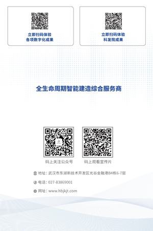 建科集团-四折页长图（0606）_10.jpg