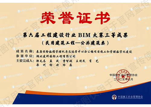 1泰康保险数据管理机房及运营中心办公楼项目施工和管理数字化建设.jpg